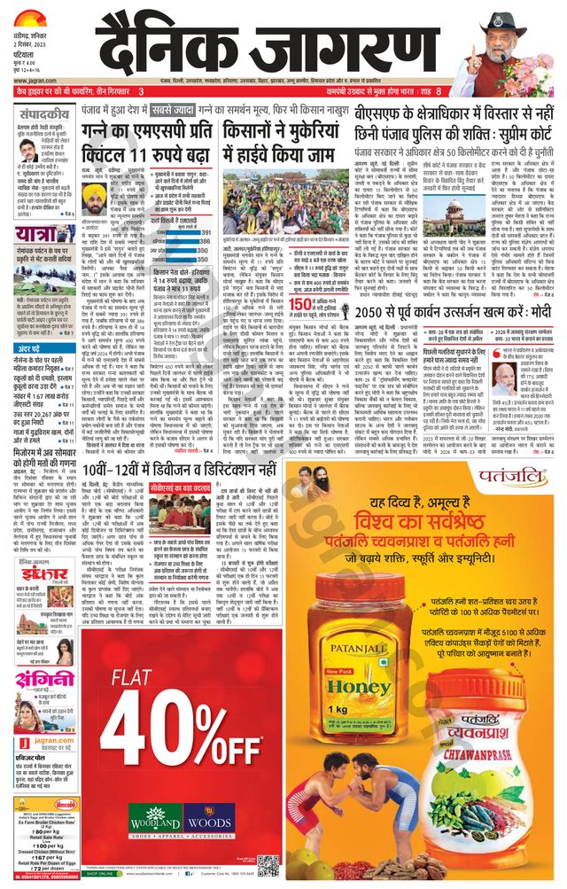 Dainik Jagran Patiala