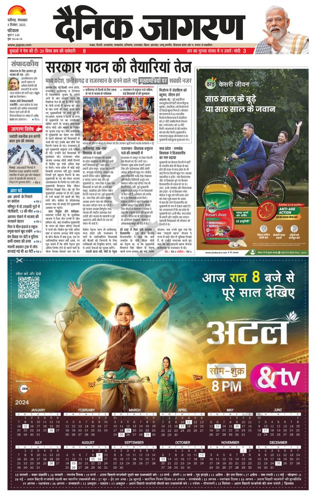 Dainik Jagran Patiala