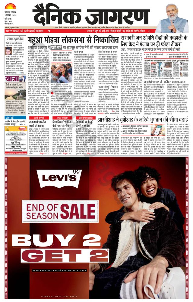 Dainik Jagran Patiala