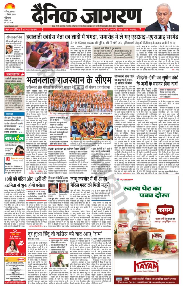 Dainik Jagran Patiala