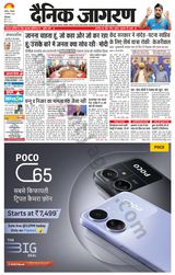 Dainik Jagran Patiala - December 18, 2023 December 18, 2023