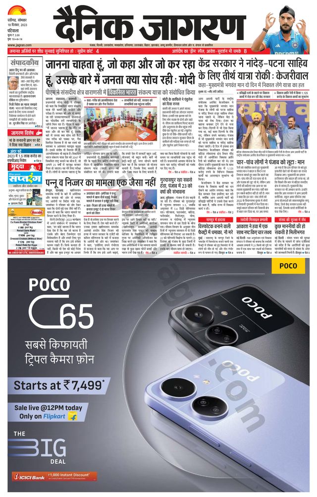 Dainik Jagran Patiala