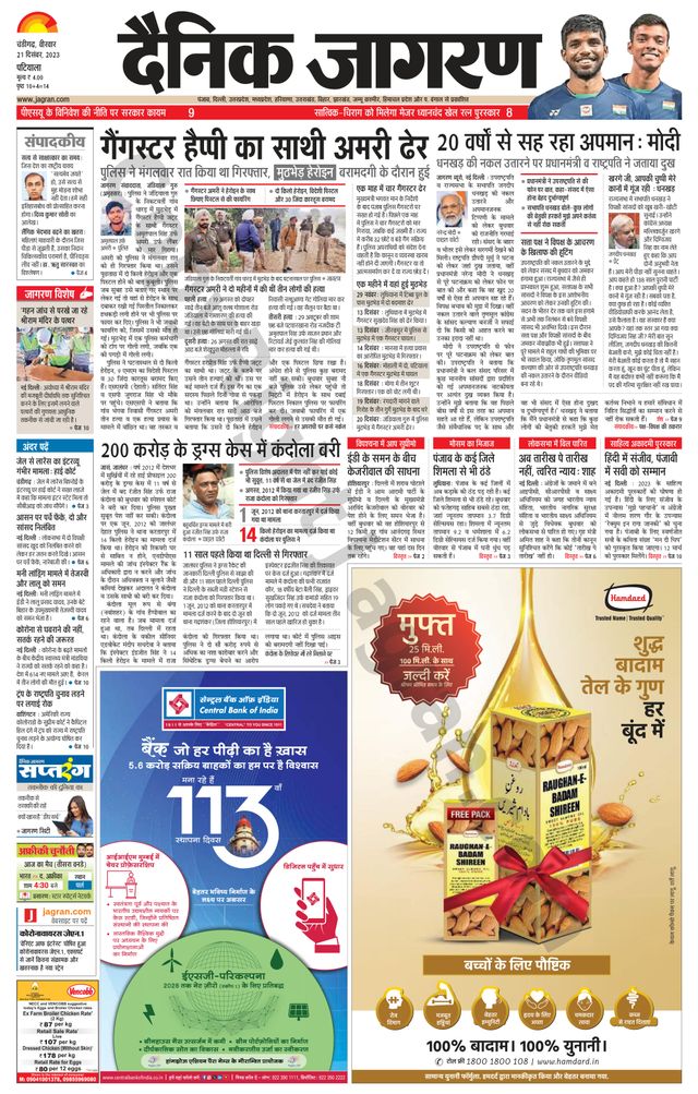 Dainik Jagran Patiala