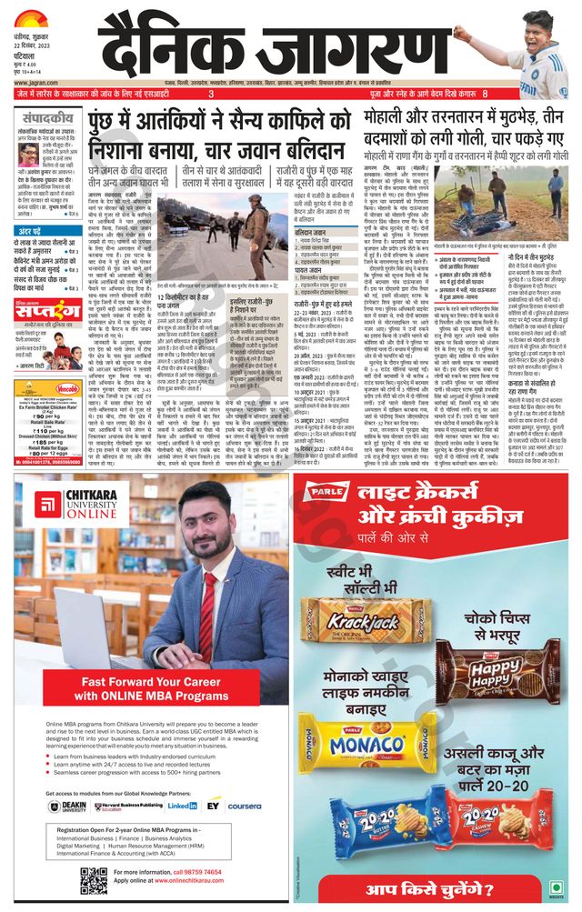 Dainik Jagran Patiala