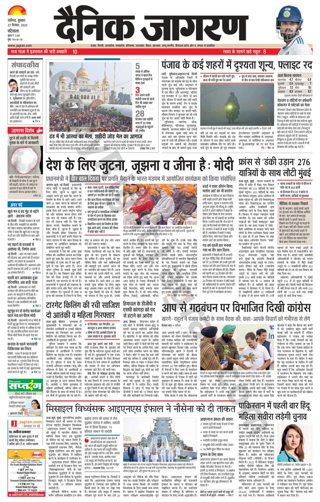 Dainik Jagran Patiala