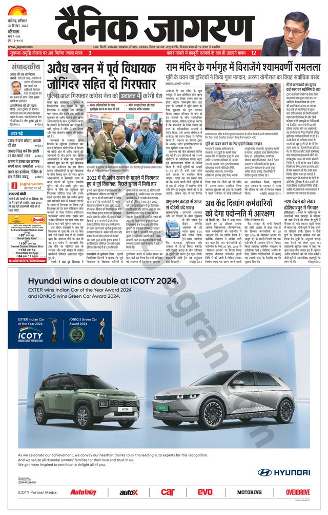 Dainik Jagran Patiala