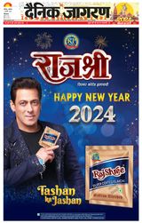 Dainik Jagran Patiala - January 01, 2024 January 01, 2024