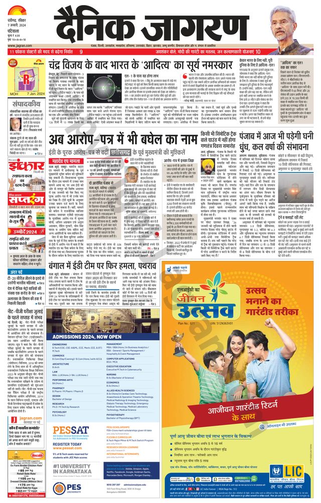 Dainik Jagran Patiala