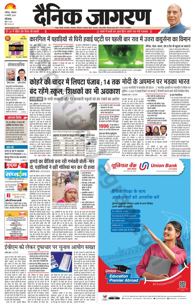 Dainik Jagran Patiala
