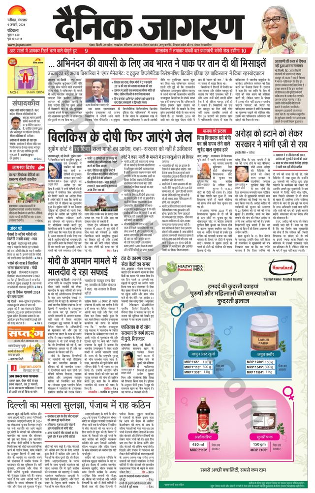 Dainik Jagran Patiala