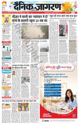 Dainik Jagran Patiala - January 15, 2024 January 15, 2024