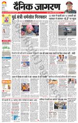 Dainik Jagran Patiala - January 16, 2024 January 16, 2024