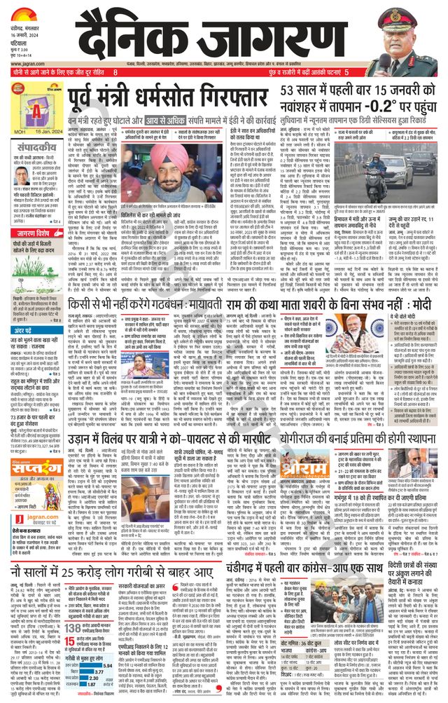Dainik Jagran Patiala
