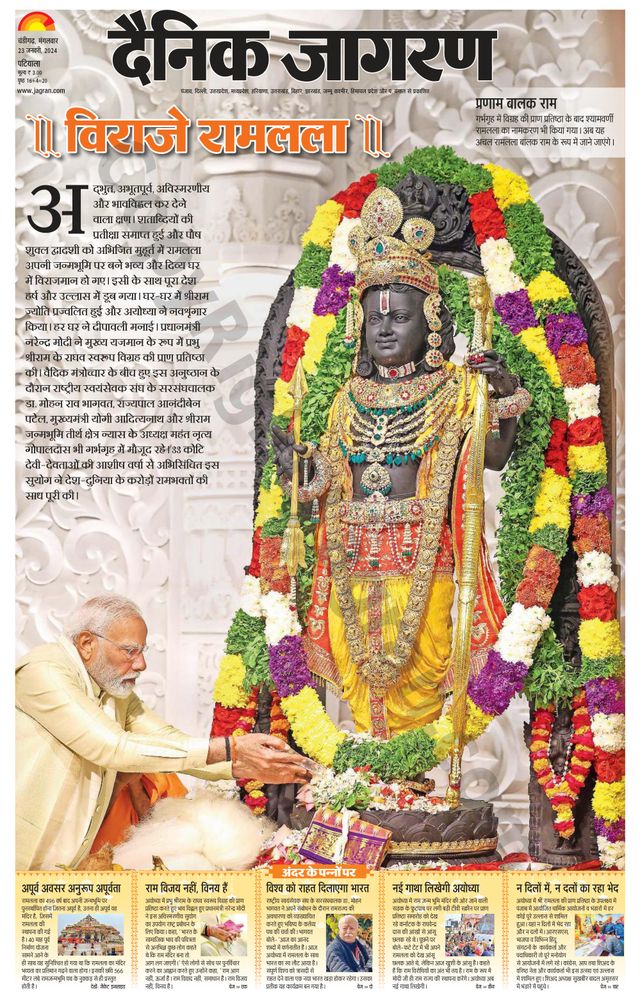Dainik Jagran Patiala