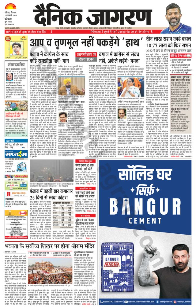 Dainik Jagran Patiala
