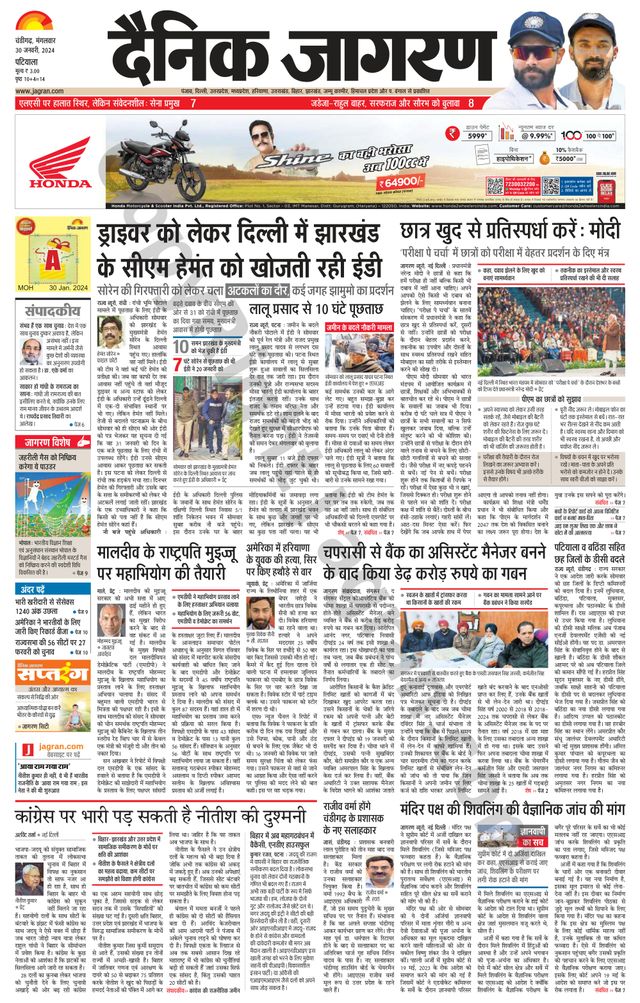 Dainik Jagran Patiala