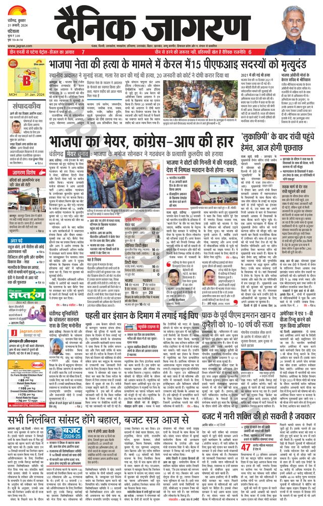 Dainik Jagran Patiala