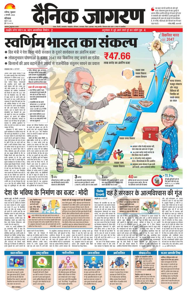 Dainik Jagran Patiala