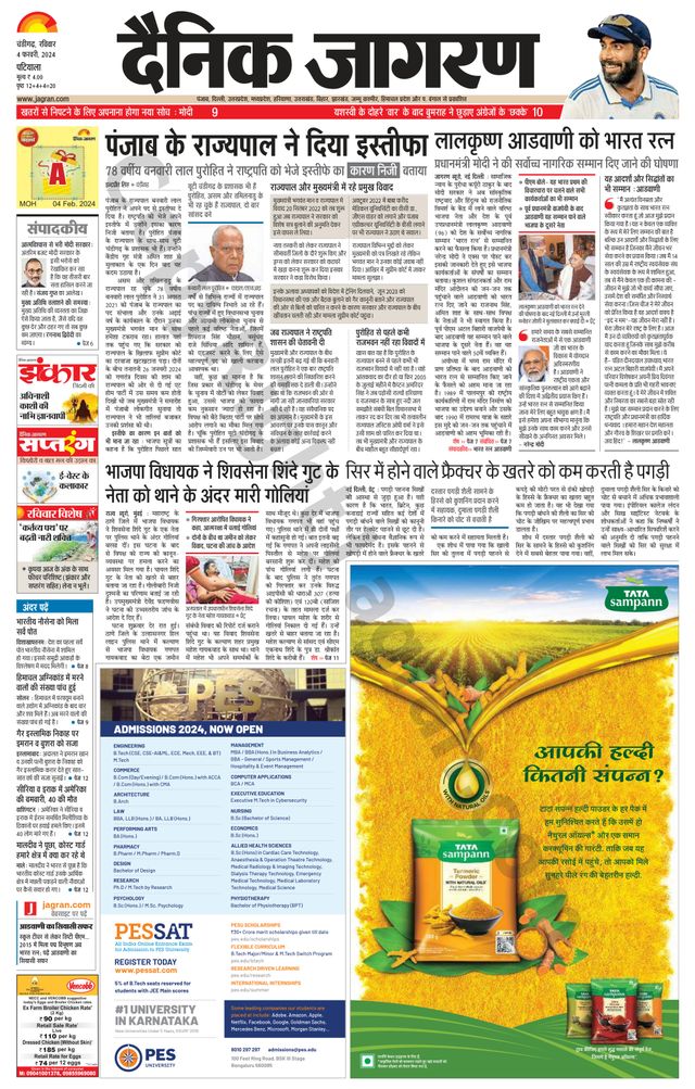 Dainik Jagran Patiala