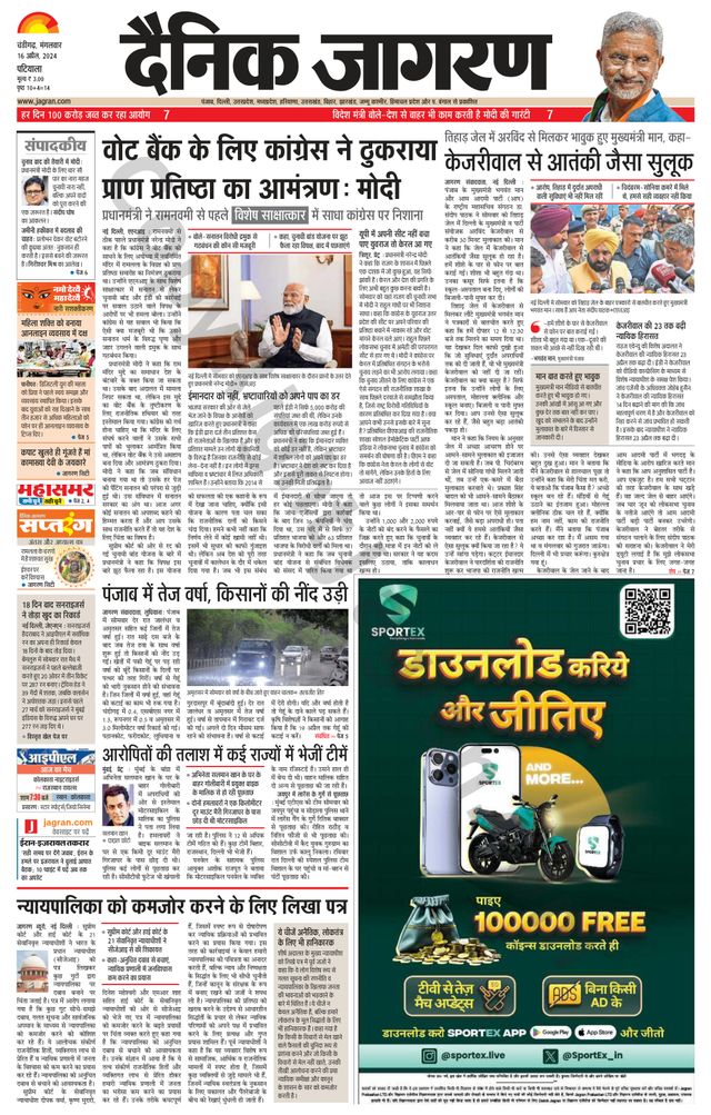 Dainik Jagran Patiala