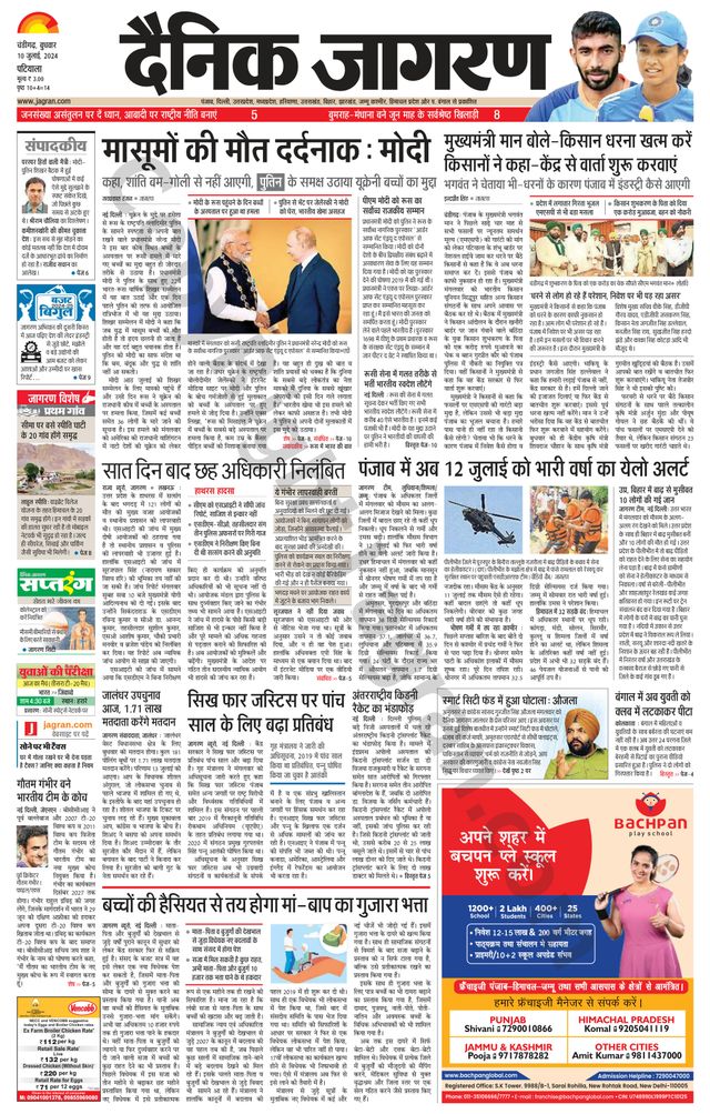 Dainik Jagran Patiala
