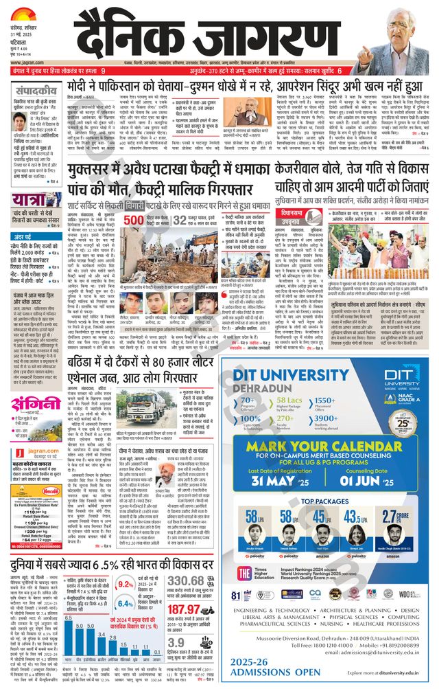 Dainik Jagran Patiala