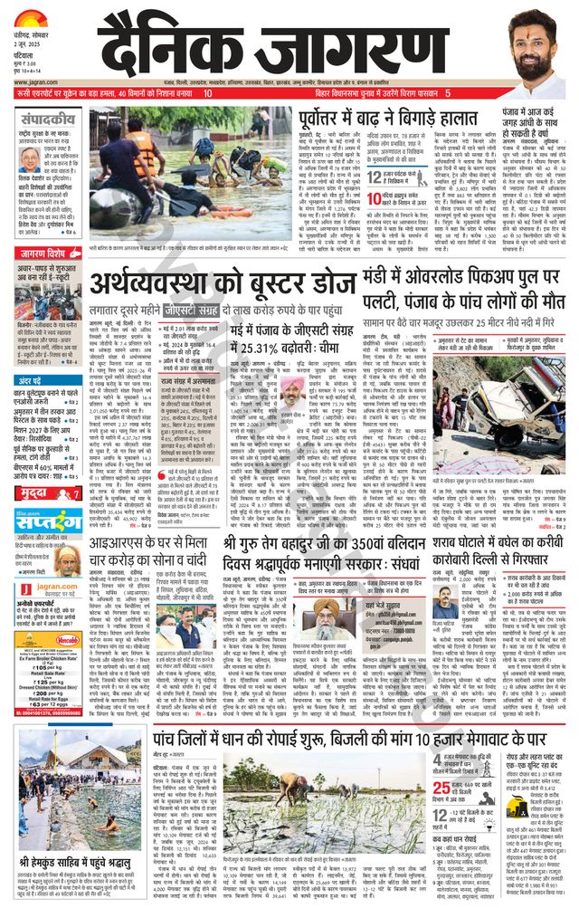 Dainik Jagran Patiala