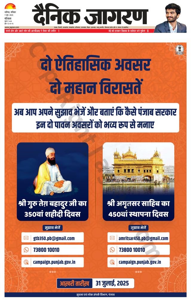 Dainik Jagran Patiala