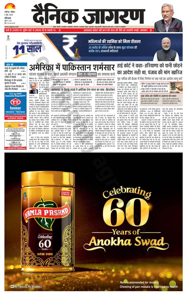 Dainik Jagran Patiala