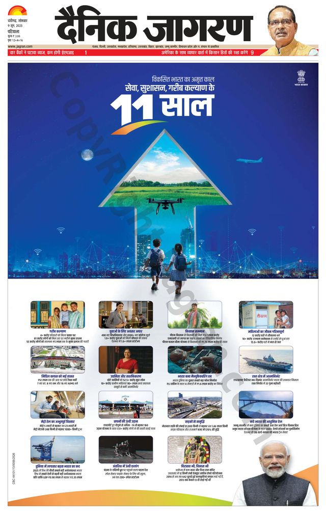 Dainik Jagran Patiala