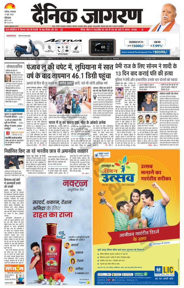 Dainik Jagran Patiala