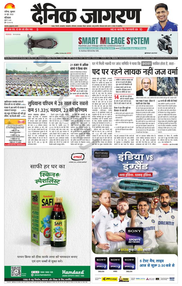 Dainik Jagran Patiala