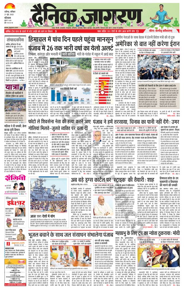 Dainik Jagran Patiala