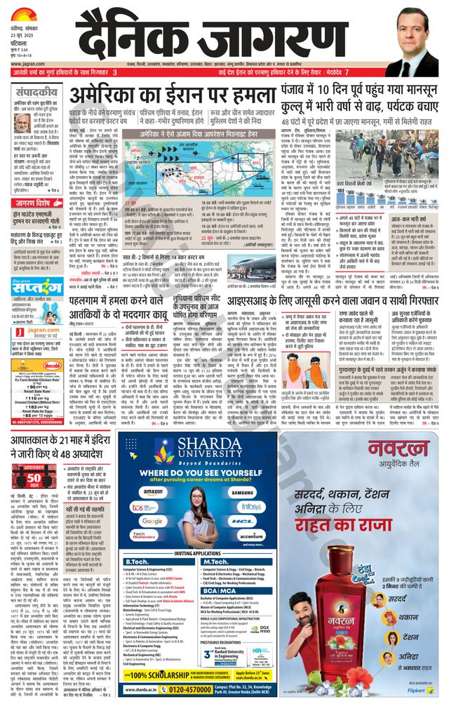 Dainik Jagran Patiala