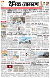 Dainik Jagran Patiala