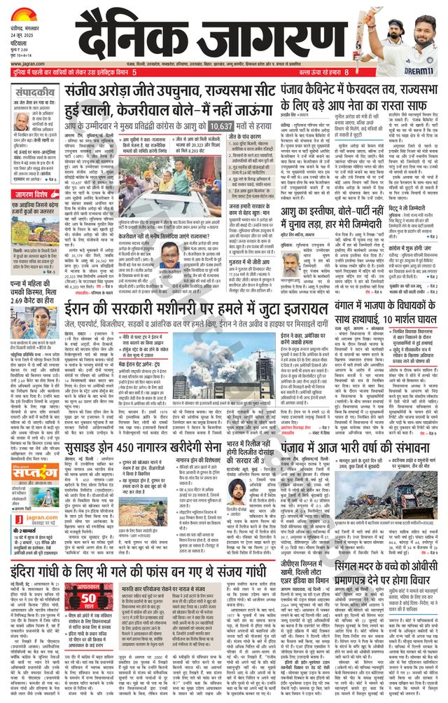 Dainik Jagran Patiala