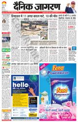 Dainik Jagran Patiala