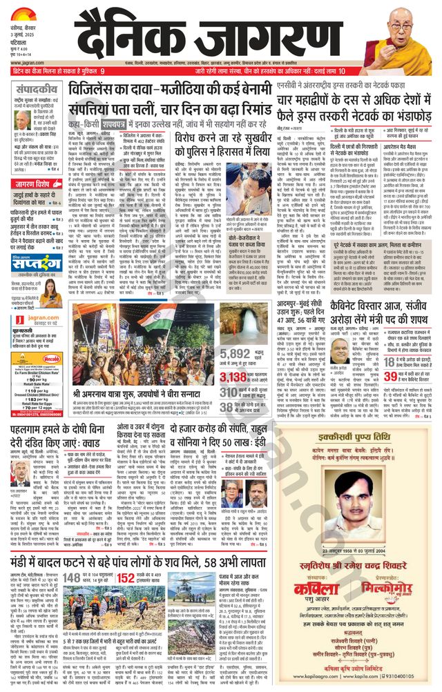 Dainik Jagran Patiala