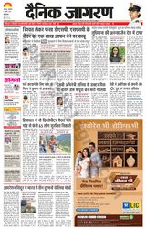Dainik Jagran Patiala