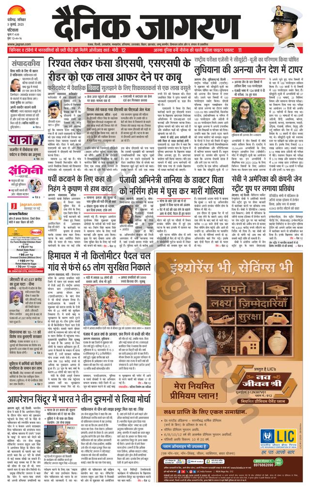 Dainik Jagran Patiala