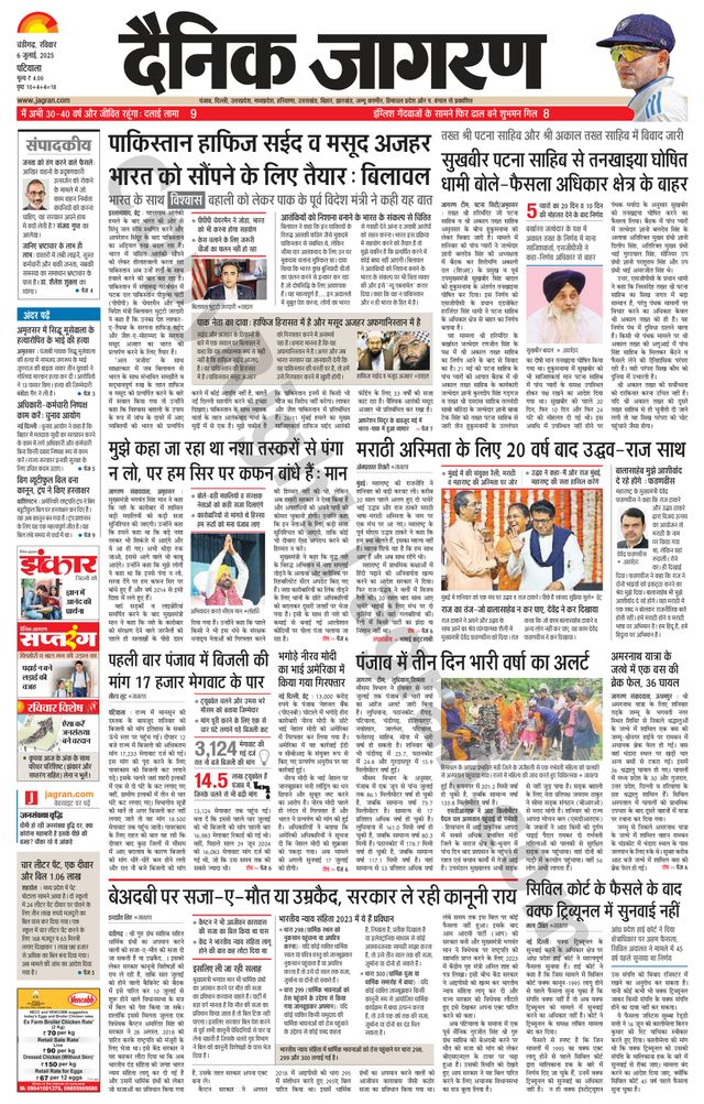 Dainik Jagran Patiala