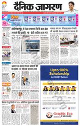 Dainik Jagran Patiala