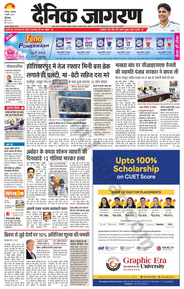Dainik Jagran Patiala