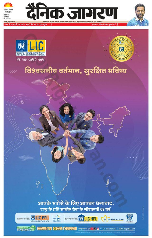 Dainik Jagran Patiala