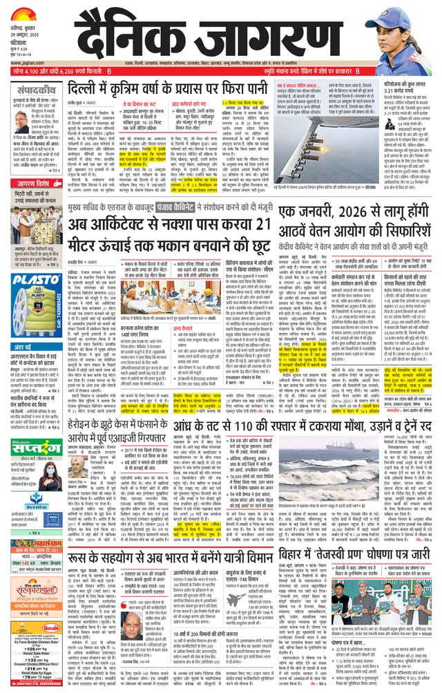 Dainik Jagran Patiala