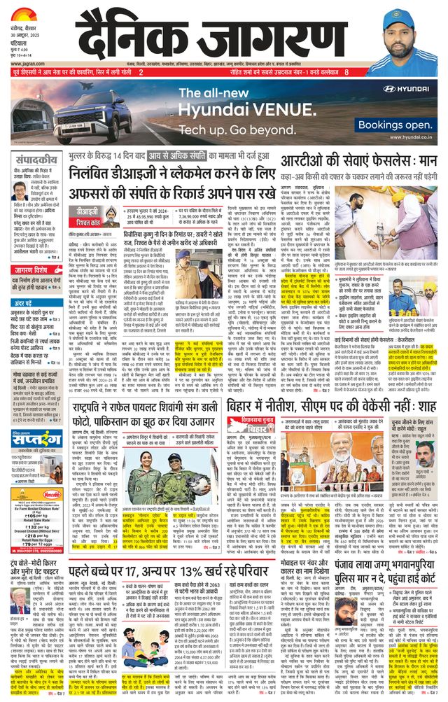 Dainik Jagran Patiala