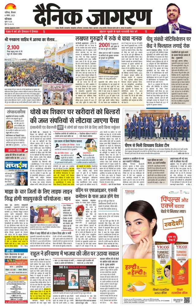 Dainik Jagran Patiala