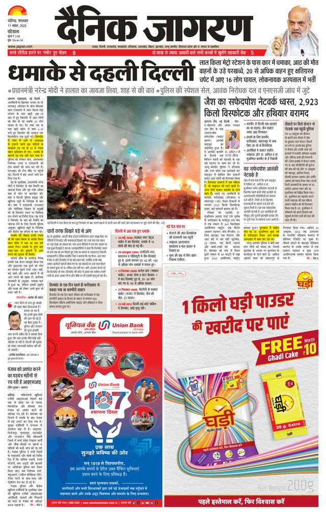 Dainik Jagran Patiala
