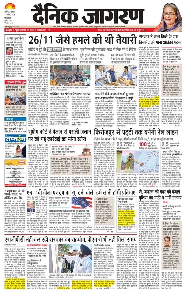 Dainik Jagran Patiala