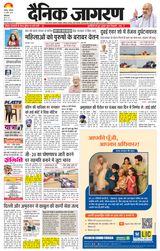 Dainik Jagran Patiala